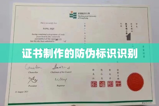 普定证书制作的防伪标识识别