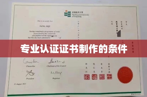 普定专业认证证书制作的条件