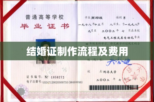 普定结婚证制作流程及费用