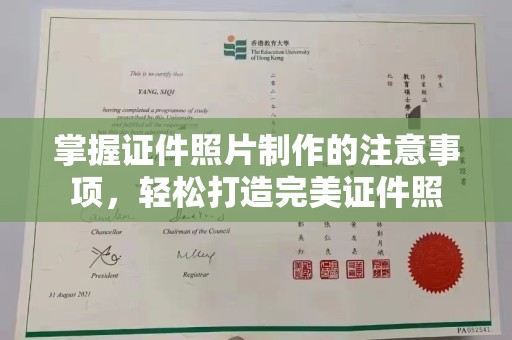 普定掌握证件照片制作的注意事项，轻松打造完美证件照