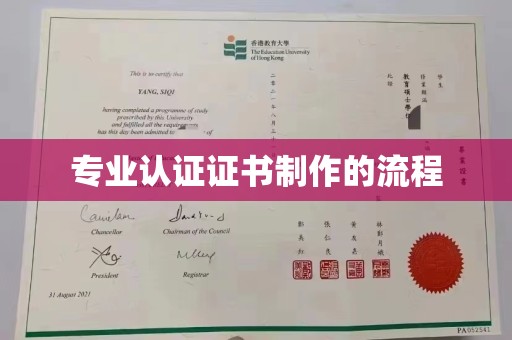 普定专业认证证书制作的流程