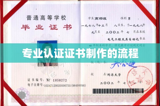 普定专业认证证书制作的流程