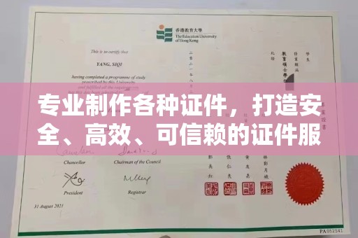 普定专业制作各种证件，打造安全、高效、可信赖的证件服务