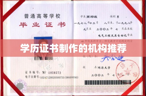 普定学历证书制作的机构推荐