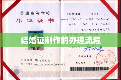 普定结婚证制作的办理流程
